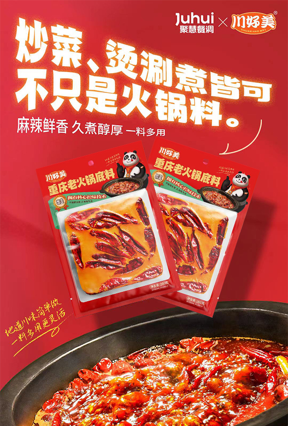 川好美重慶老火鍋底料280g 火鍋底料 調味料