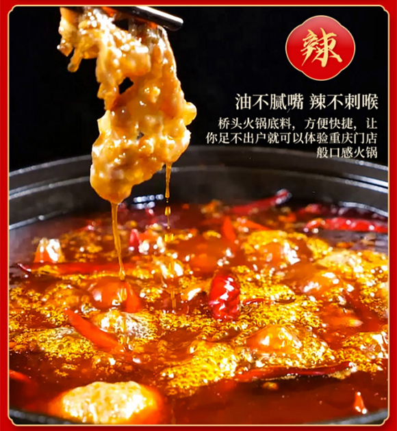 川好美重慶老火鍋底料280g 火鍋底料 調味料
