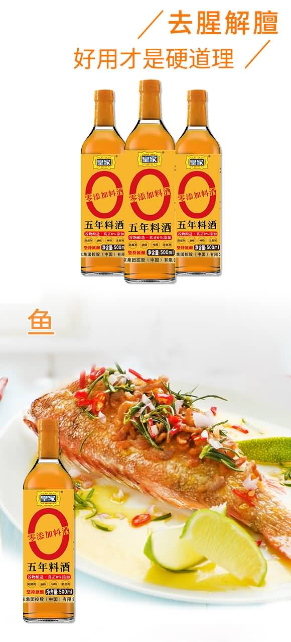 皇家 五年料酒 500ml