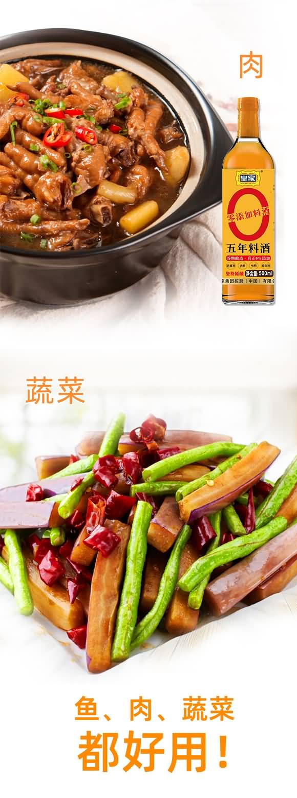 皇家 五年料酒 500ml