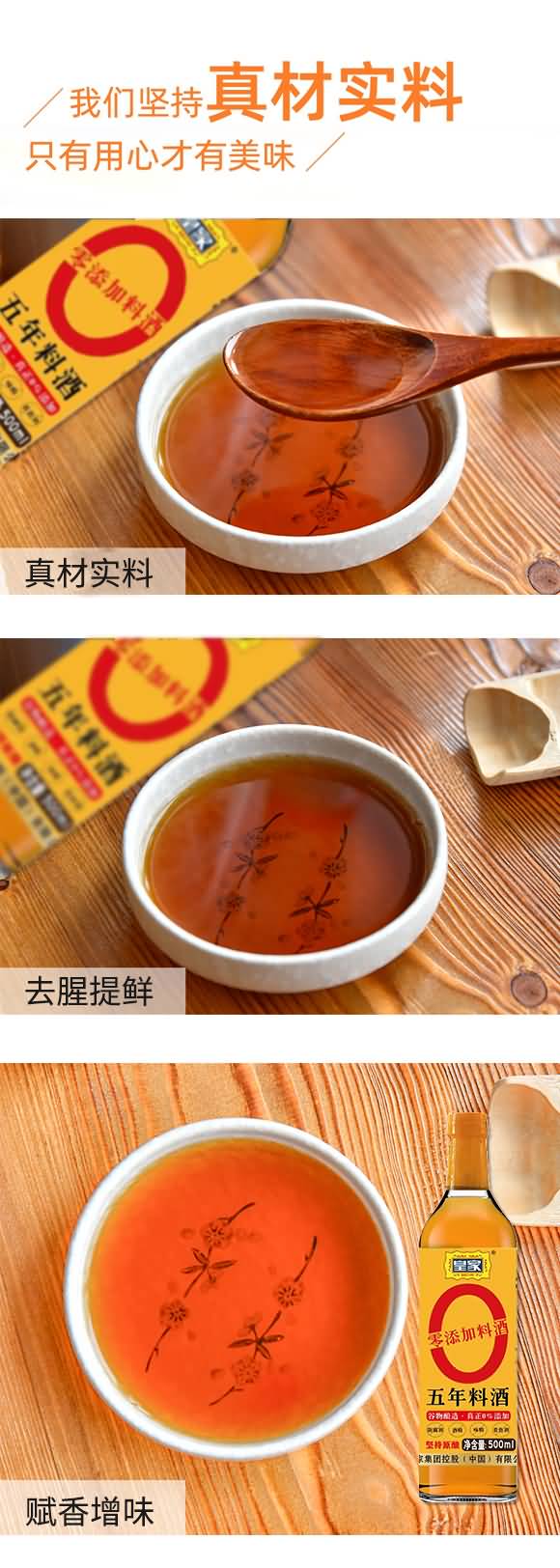 皇家 五年料酒 500ml