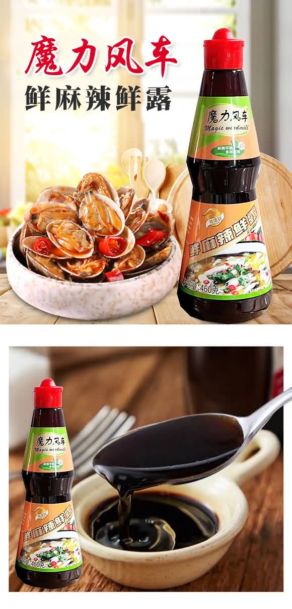 魔力風(fēng)車鮮麻辣鮮露460g 辣鮮露 調(diào)味料 廚房調(diào)味品