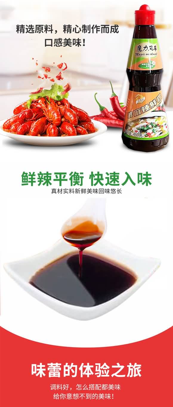 魔力風(fēng)車鮮麻辣鮮露460g 辣鮮露 調(diào)味料 廚房調(diào)味品
