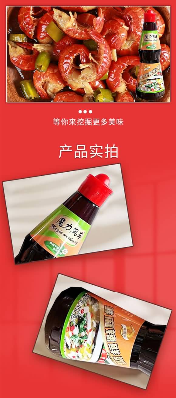 魔力風(fēng)車鮮麻辣鮮露460g 辣鮮露 調(diào)味料 廚房調(diào)味品