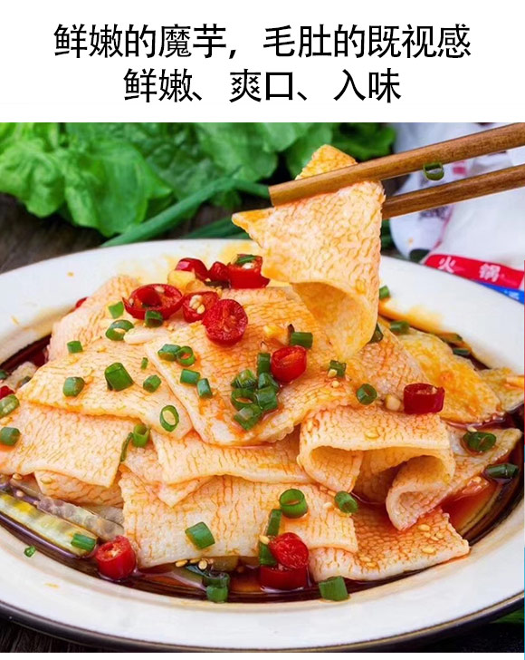 魔太太 魔芋素毛肚 500g 涼拌火鍋燒烤鹵食 魔芋制品