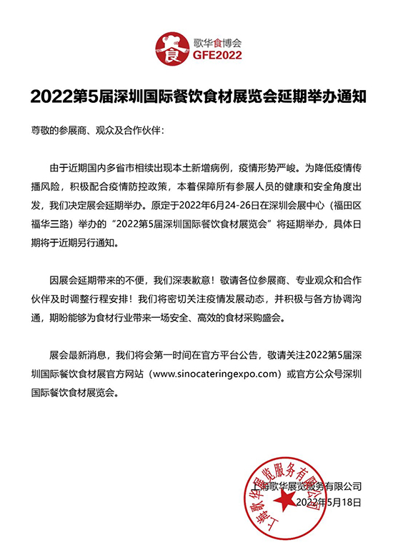 第5屆深圳國際餐飲食材展覽會