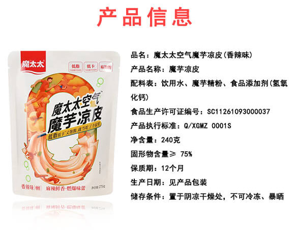 魔太太 魔芋涼皮 香辣味 涼拌美味 魔芋制品