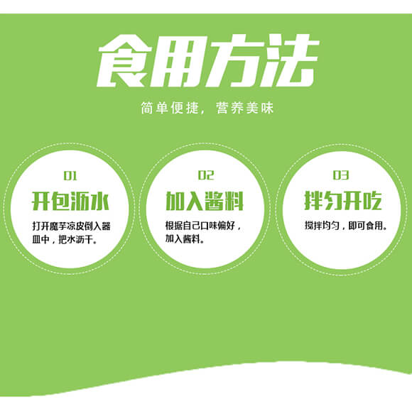 魔太太 魔芋涼皮 香辣味 涼拌美味 魔芋制品