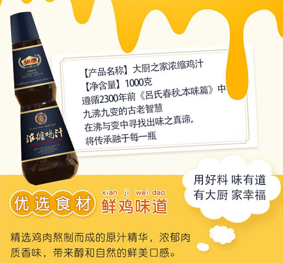 大廚之家 濃縮雞汁1000g 炒菜煲湯提鮮 雞湯 代替味精雞粉調(diào)味料