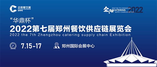 【免費領票】鄭州餐飲展預登記免費領取100元參觀門票