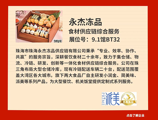 CRE廣州火鍋展丨華南市場爭奪戰(zhàn),那些不能錯過的廠家……