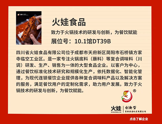 CRE廣州火鍋展丨華南市場爭奪戰(zhàn),那些不能錯過的廠家……