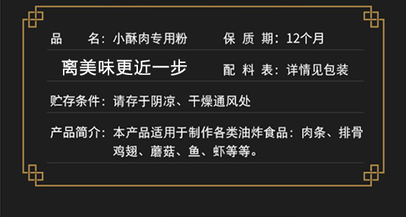 臻味坊 小酥肉專用粉 調(diào)味料 復(fù)合調(diào)味品 佐料