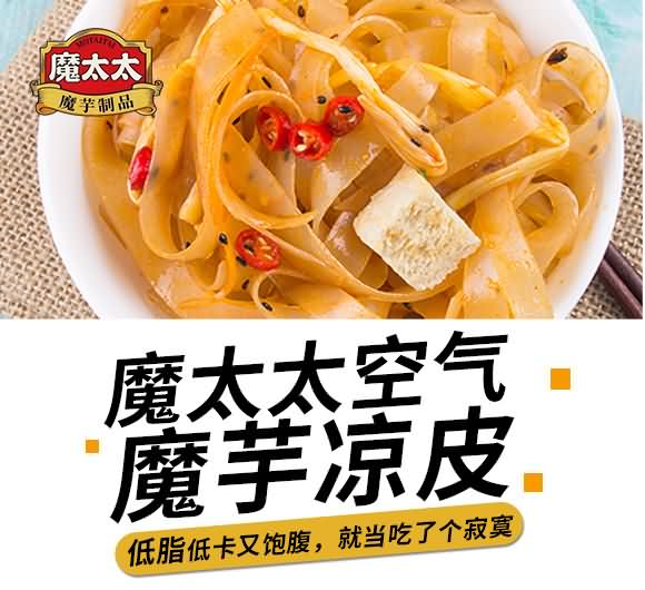 魔太太 魔芋涼皮 麻醬味 涼拌美味 魔芋制品