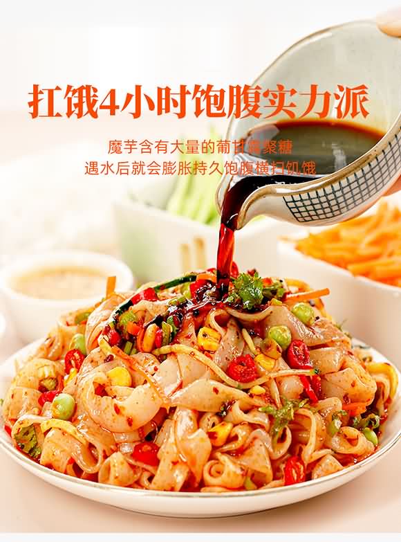 魔太太 魔芋涼皮 麻醬味 涼拌美味 魔芋制品