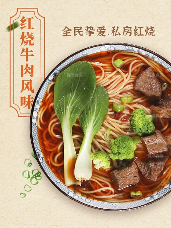 食尚燴紅燒牛肉面511g 面條 牛肉面條 筋道爽滑