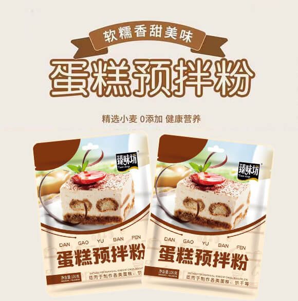 臻味坊蛋糕預(yù)拌粉100g 蛋糕預(yù)拌粉 真材實(shí)料