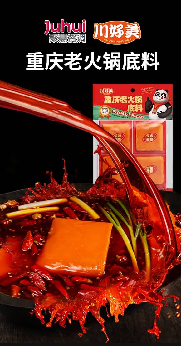川好美重慶老火鍋底料360g 火鍋底料 調(diào)味料
