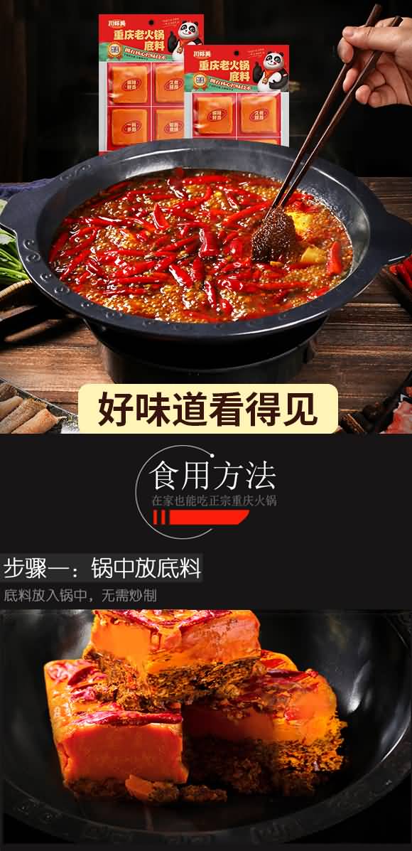 川好美重慶老火鍋底料360g 火鍋底料 調(diào)味料