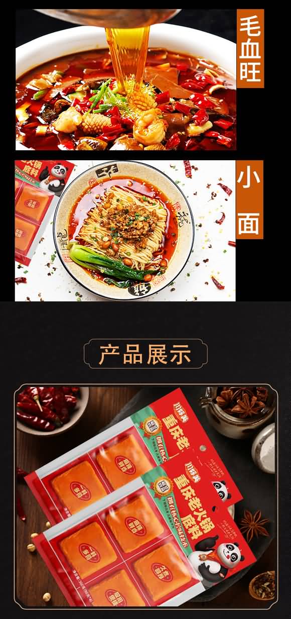 川好美重慶老火鍋底料360g 火鍋底料 調(diào)味料