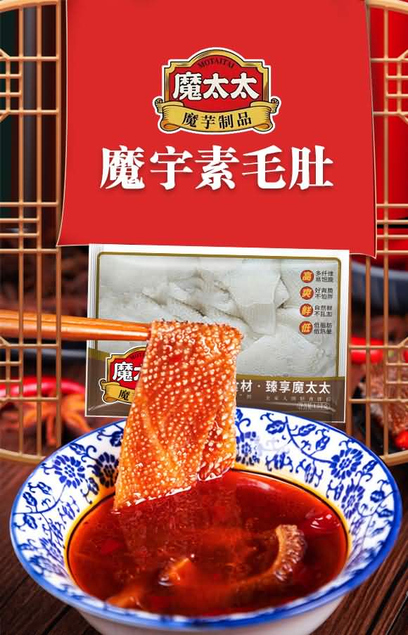魔太太 魔芋素毛肚1.5kg 涼拌火鍋燒烤鹵食 魔芋制品