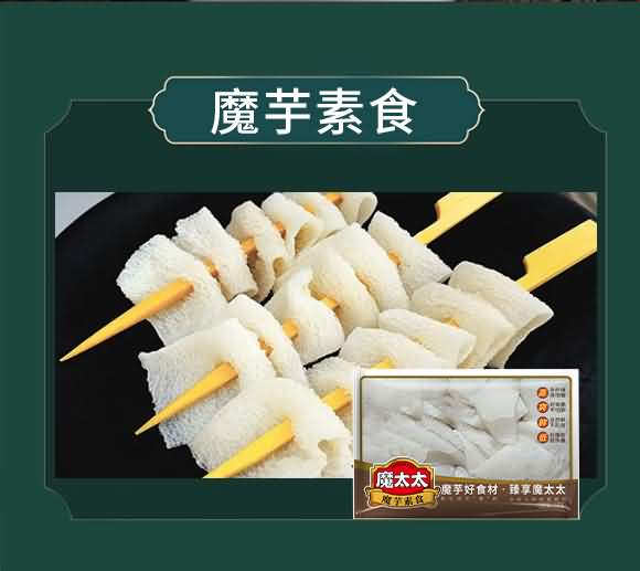 魔太太 魔芋素毛肚1.5kg 涼拌火鍋燒烤鹵食 魔芋制品