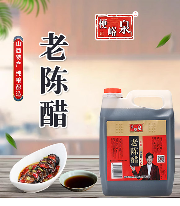 梗峪泉 老陳醋 2.5L