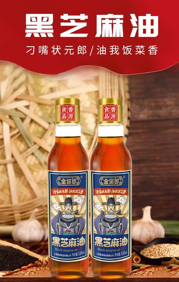 金諾郎 黑芝麻油 330ml