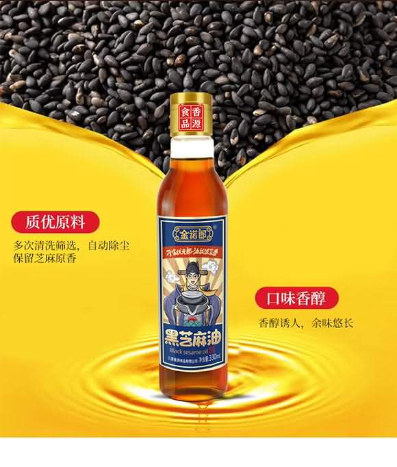 金諾郎 黑芝麻油 330ml