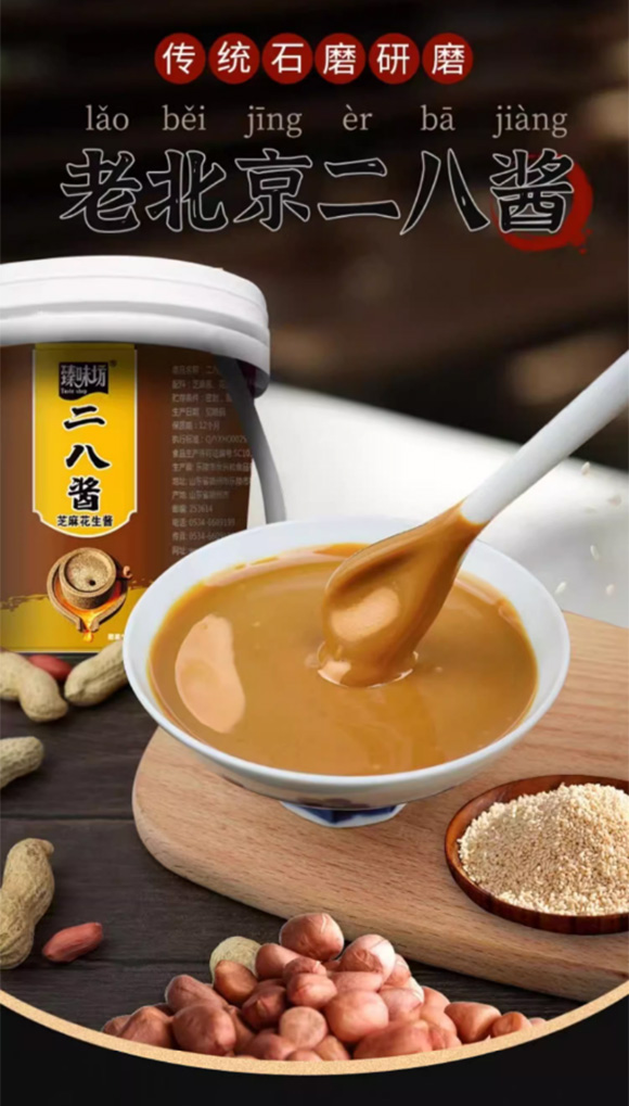 臻味坊 二八醬 花生芝麻醬 1kg 火鍋蘸料