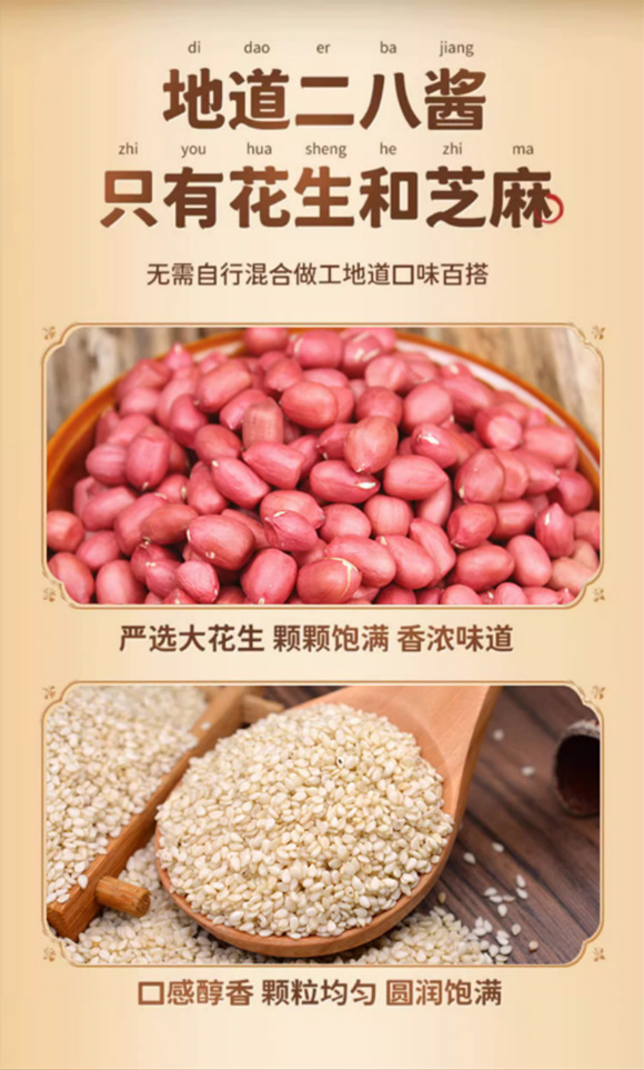 臻味坊 二八醬 花生芝麻醬 1kg 火鍋蘸料