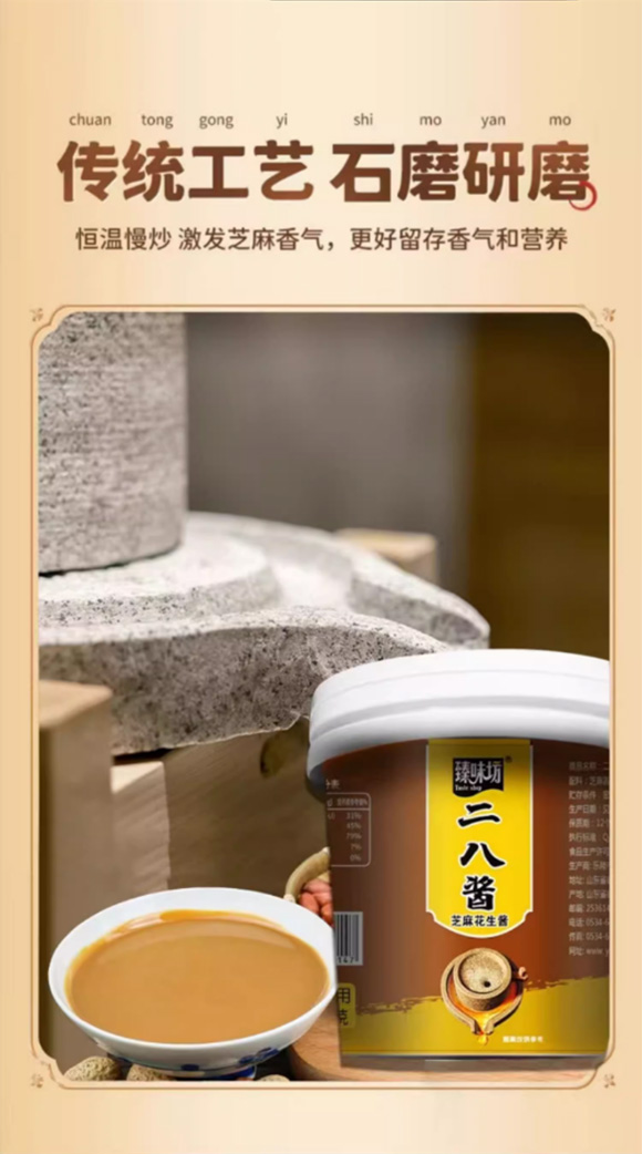 臻味坊 二八醬 花生芝麻醬 1kg 火鍋蘸料