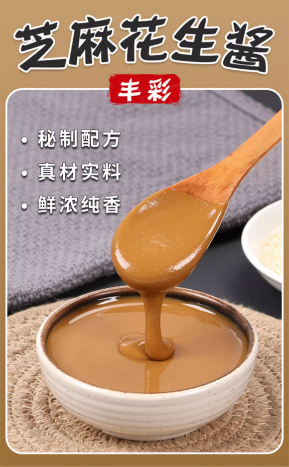 豐彩芝麻花生醬200g 芝麻醬 調味醬 火鍋蘸醬蘸料