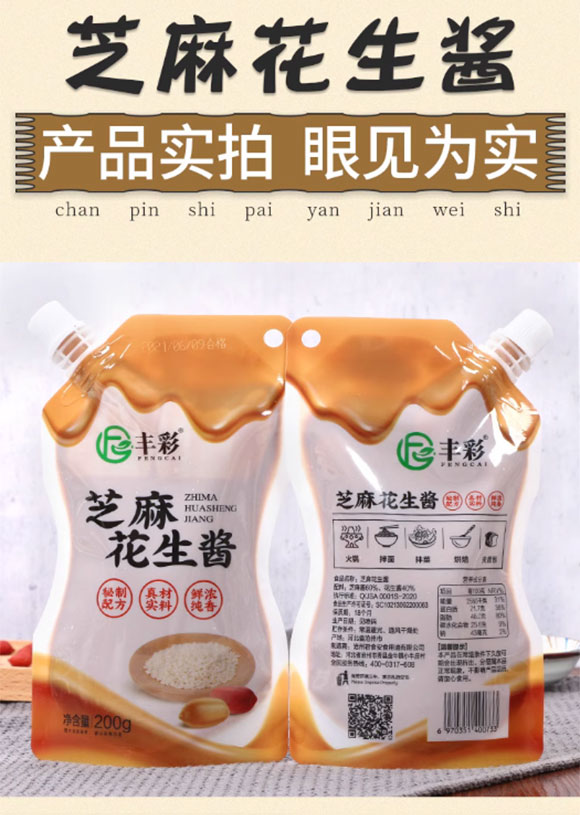 豐彩芝麻花生醬200g 芝麻醬 調味醬 火鍋蘸醬蘸料