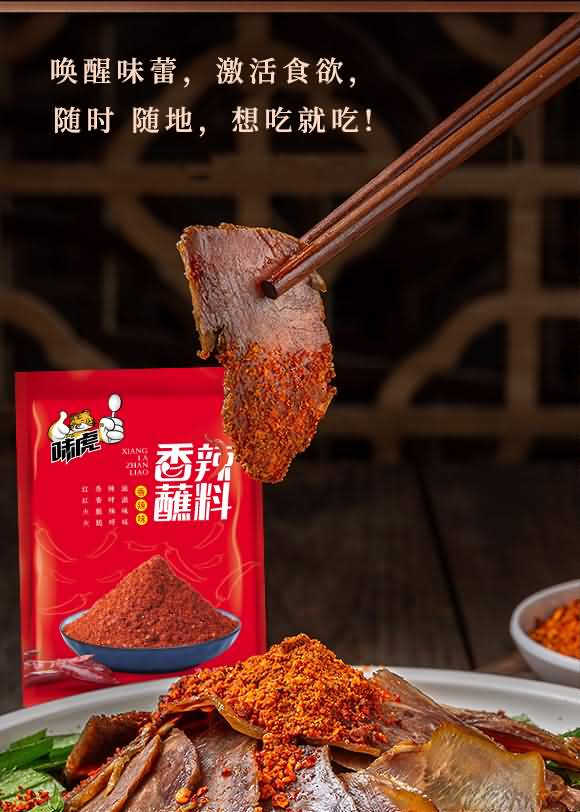 味虎 香辣蘸料 500克燒烤蘸料調(diào)味品招商招代理加盟