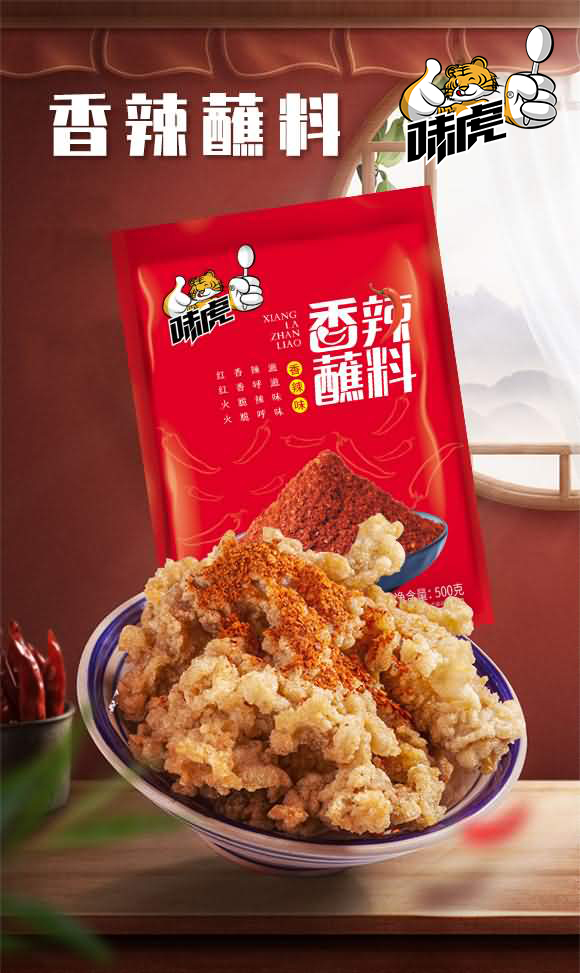 味虎 香辣蘸料 500克燒烤蘸料調(diào)味品招商招代理加盟