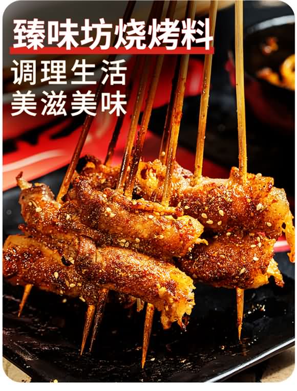臻味坊 燒烤料 調味料 調味品 廚房用料 佐料 250克