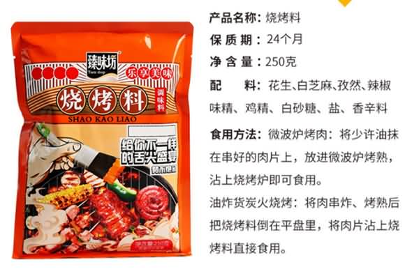臻味坊 燒烤料 調味料 調味品 廚房用料 佐料 250克