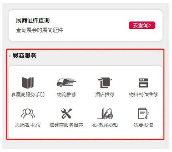 開展更有效,餐展寶小程序展商服務全面升級!