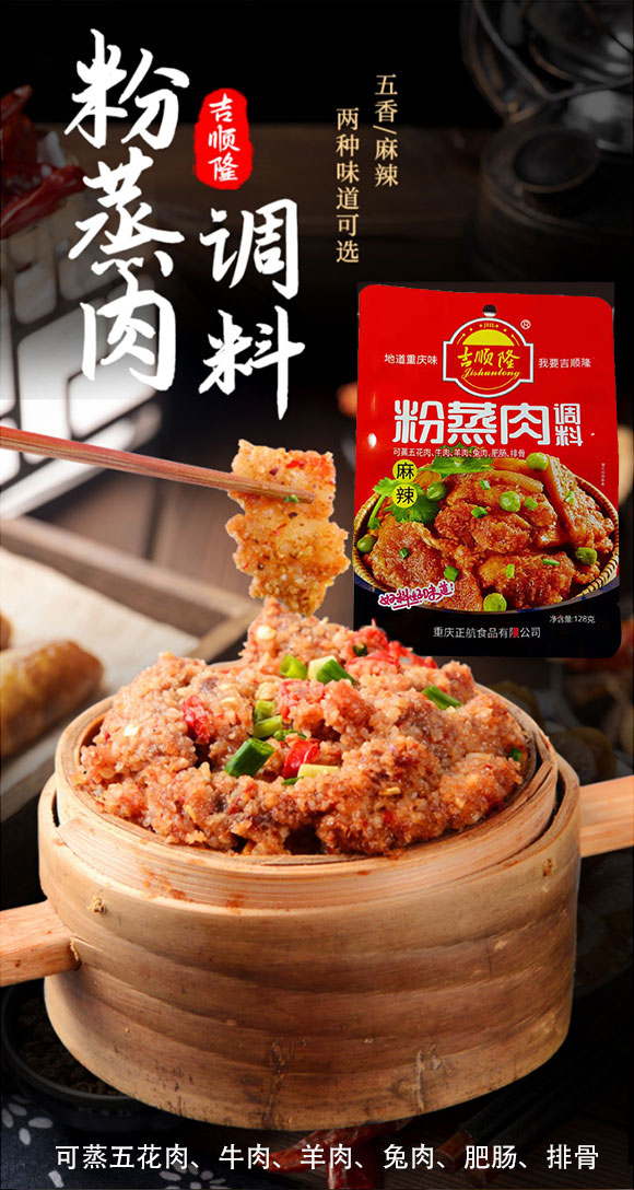 吉順隆麻辣粉蒸肉調(diào)料128克 調(diào)味料 味特鮮香 廚房調(diào)味料