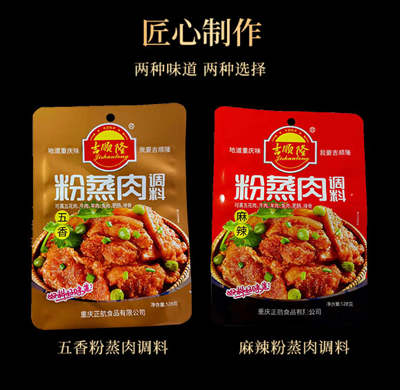 吉順隆麻辣粉蒸肉調(diào)料128克 調(diào)味料 味特鮮香 廚房調(diào)味料