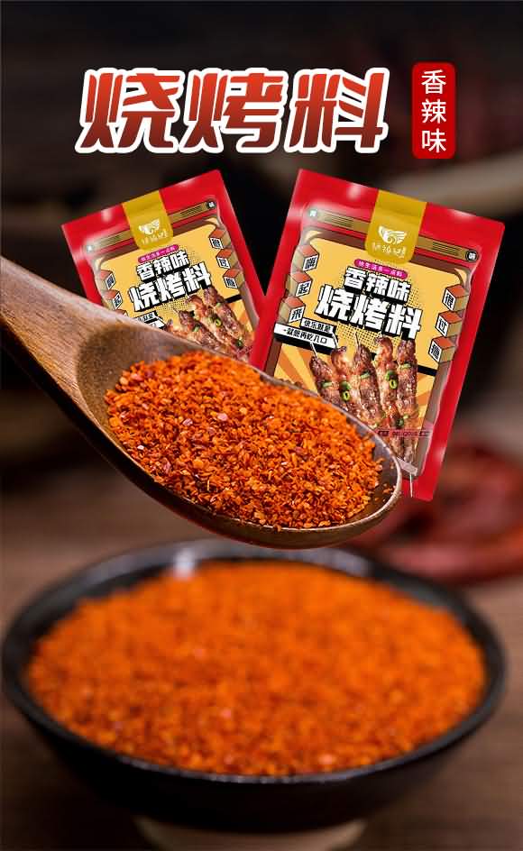 錦禧記 香辣味燒烤料30克 蘸料撒料腌料 調料招商