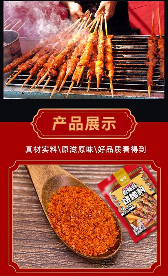 錦禧記 香辣味燒烤料30克 蘸料撒料腌料 調料招商