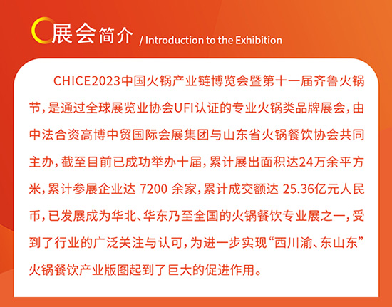 2023第十一屆齊魯火鍋節