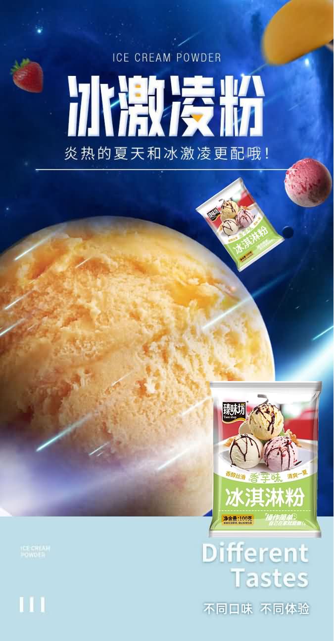 臻味坊 香芋味 冰淇淋粉 100克
