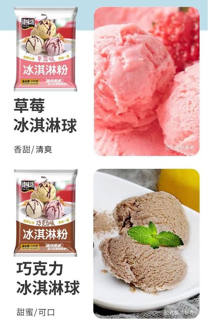 臻味坊 香芋味 冰淇淋粉 100克