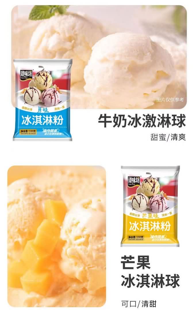 臻味坊 香芋味 冰淇淋粉 100克