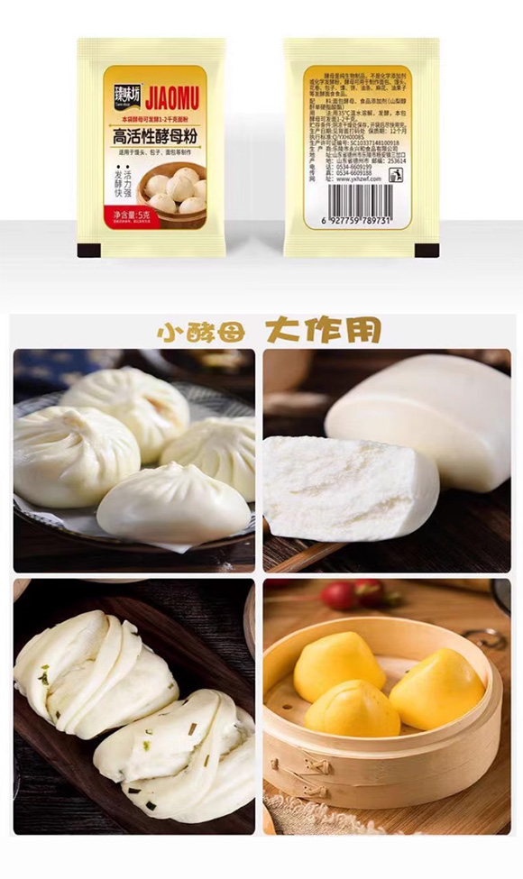 臻味坊 高活性酵母粉 5克 發酵粉