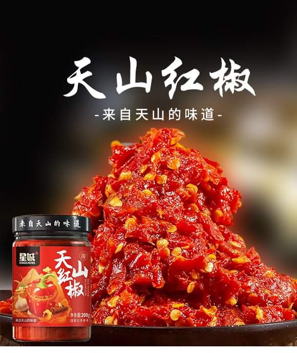 星城 天山紅椒 200g