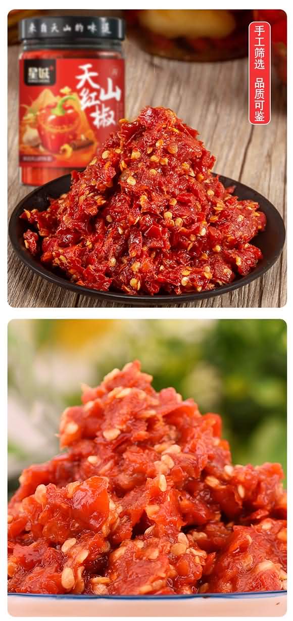 星城 天山紅椒 200g